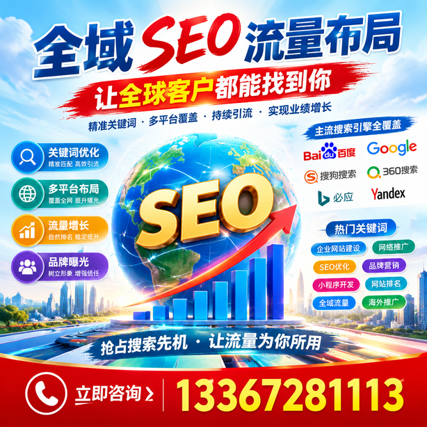 大连全域SEO流量布局