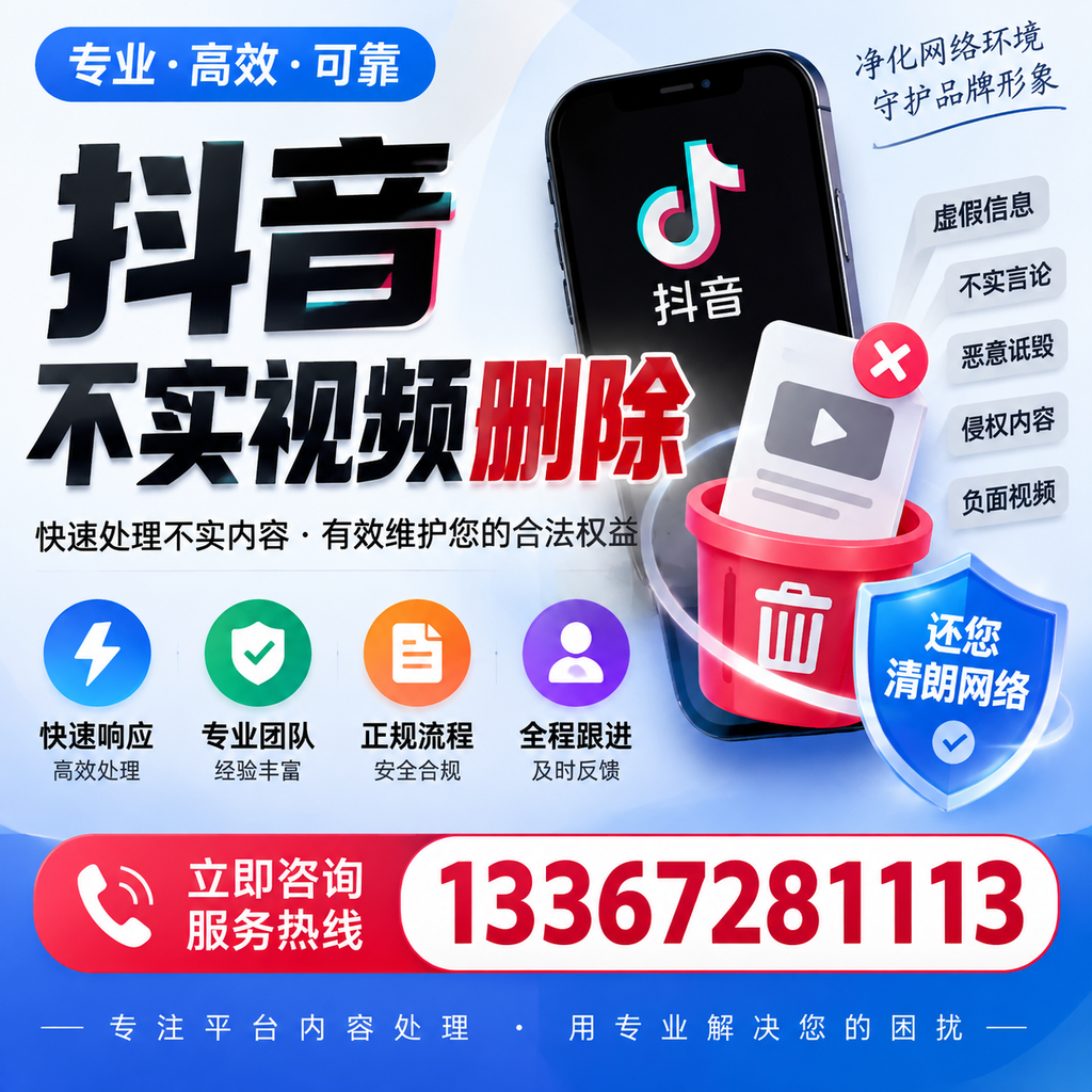 抖音不实视频删除必看,大连用户的实用指南