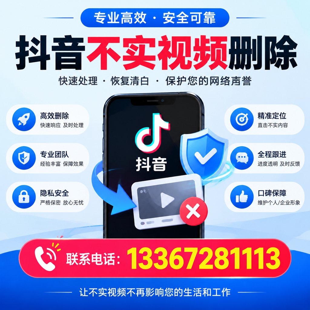 抖音不实视频删除流程详解，大连用户的最佳实践