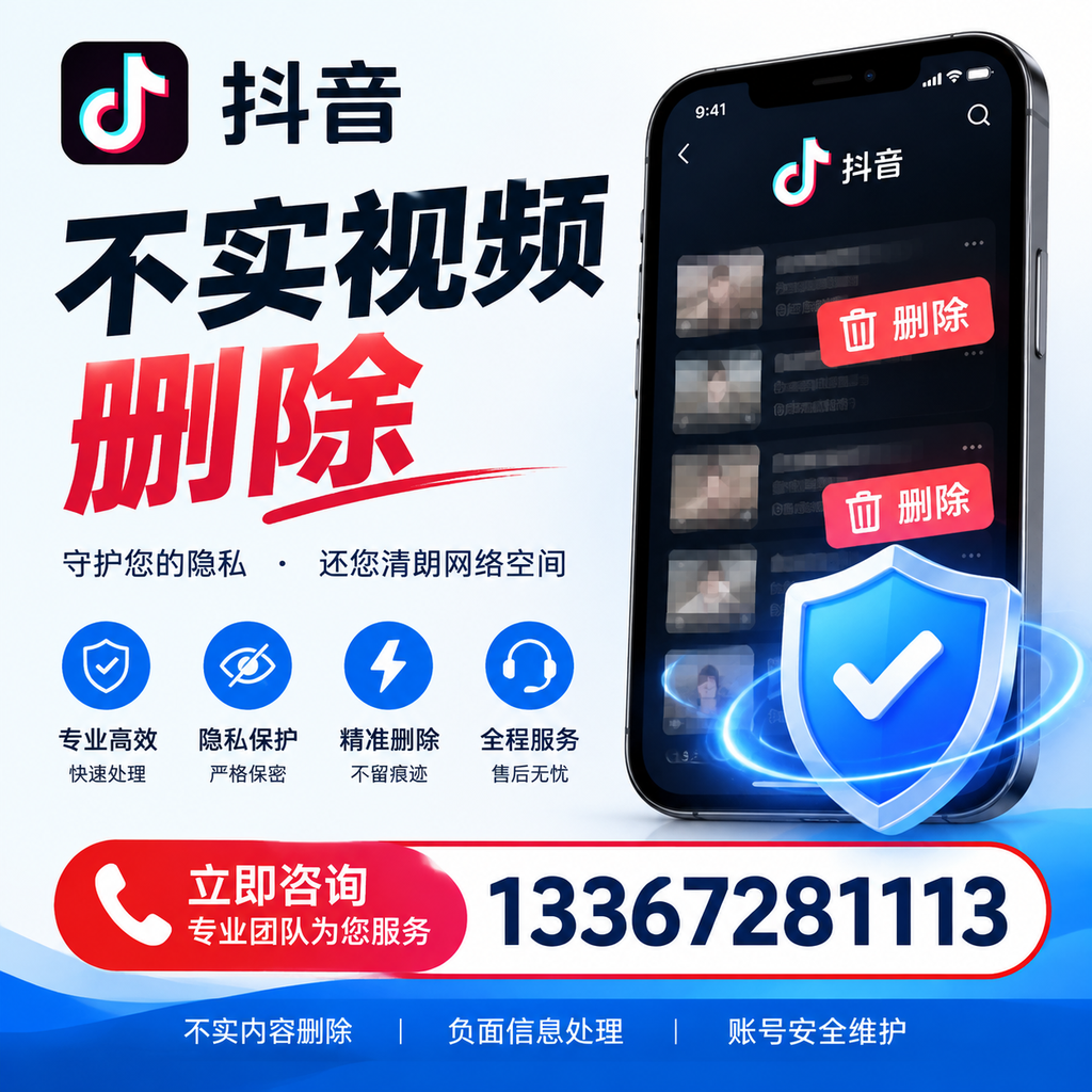 抖音不实视频删除流程详解，大连用户的最佳实践