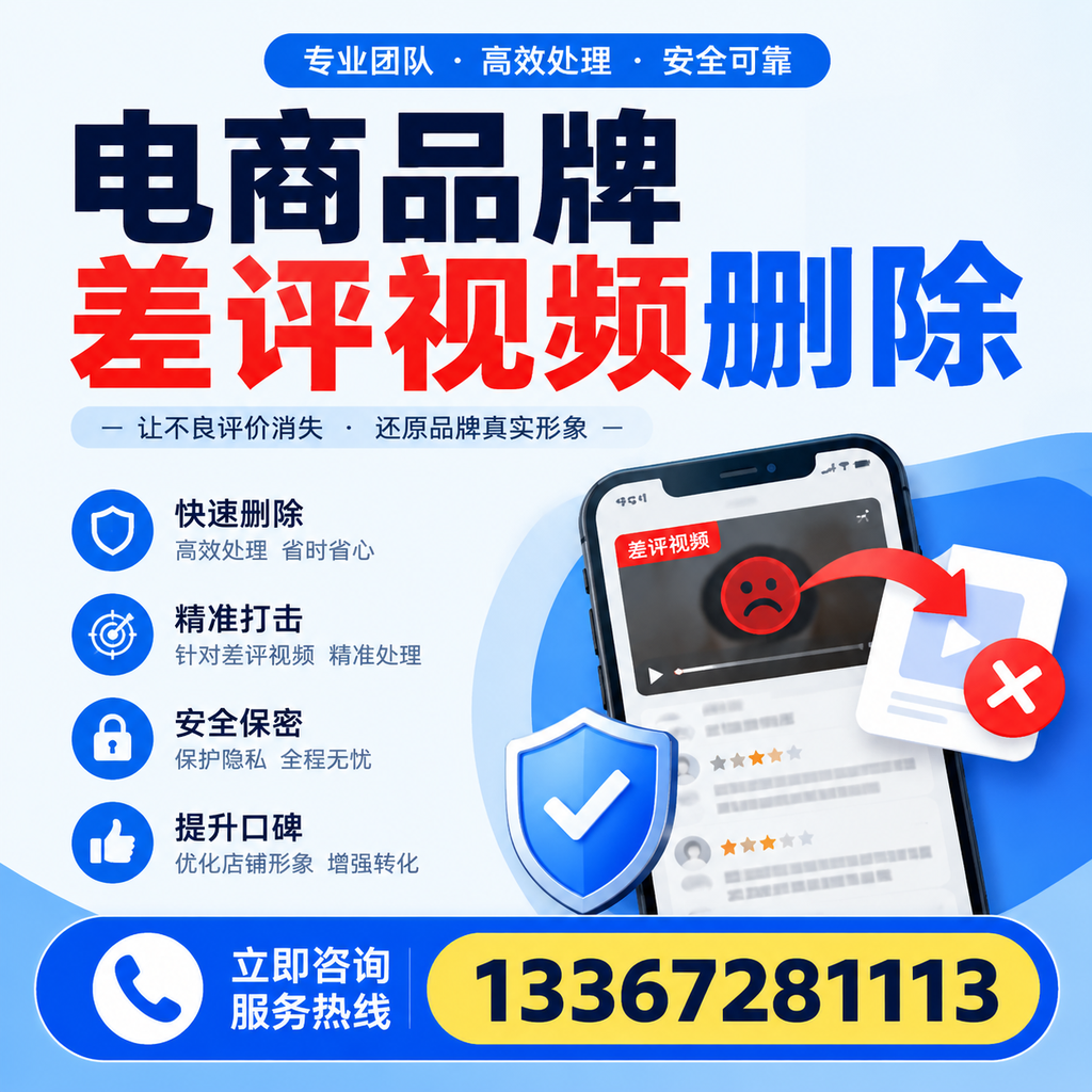 电商品牌差评视频删除后，品牌形象如何重建？大连用户必备知识